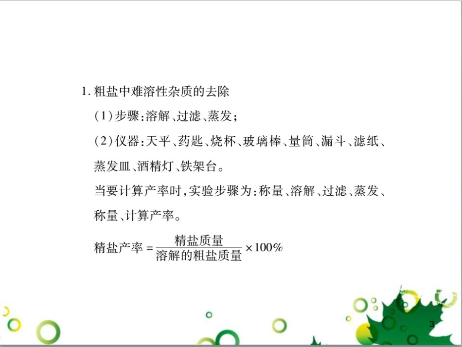 中考英语专题复习 前题型专题探究 专题一 听力理解课件 (46)_第3页
