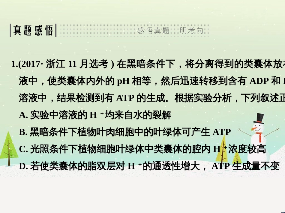 高考地理二轮复习 考前三个月 第二部分 专题二 解题技能提升练 11 基础知识调用专练——破解“基础知识用不上”困惑课件 (402)_第3页