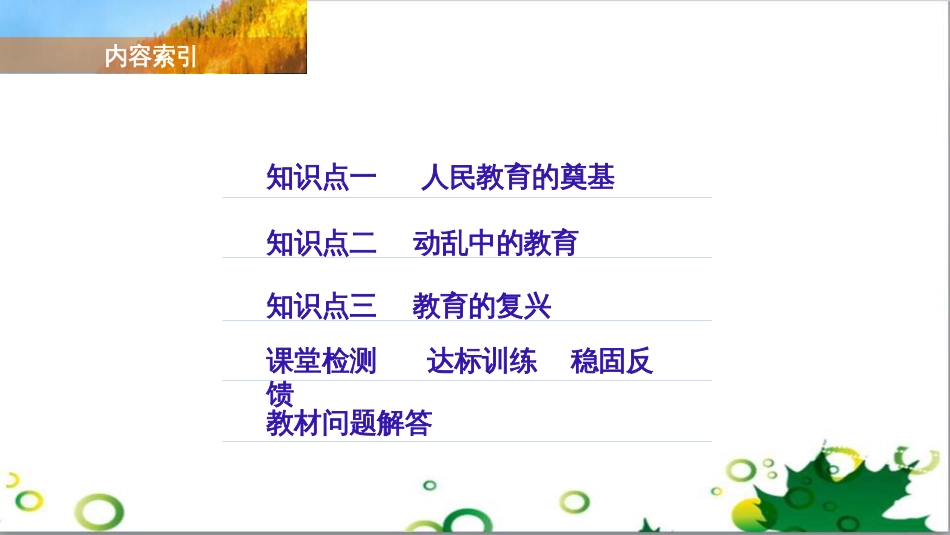 三年级语文上册 第三单元期末总复习课件 新人教版 (311)_第3页