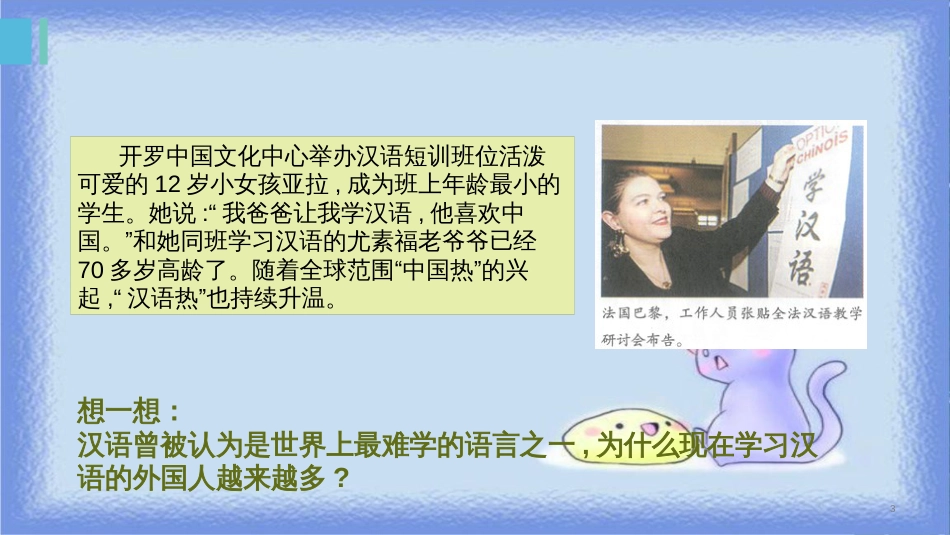 九年级道德与法治上册 第1单元 感受时代脉动 第1课 认识社会巨变 第2站 综合国力的增强课件 北师大版_第3页