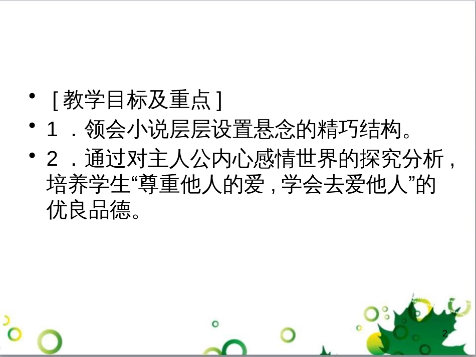 三年级语文上册 第三单元期末总复习课件 新人教版 (1075)_第2页