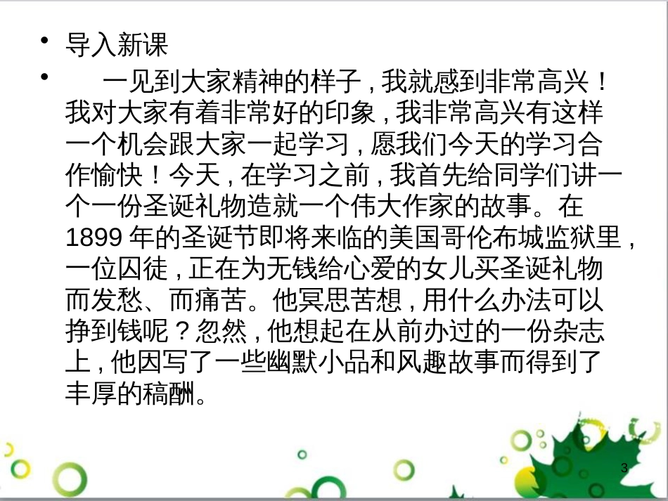 三年级语文上册 第三单元期末总复习课件 新人教版 (1075)_第3页