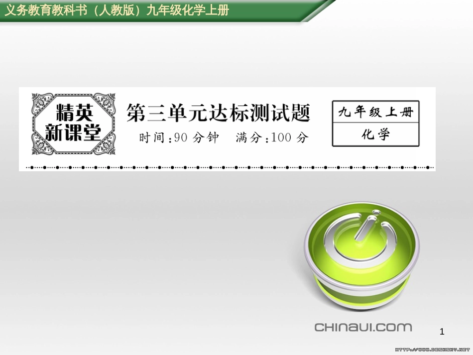 九年级数学上册 23.3.1 相似三角形课件 （新版）华东师大版 (31)_第1页