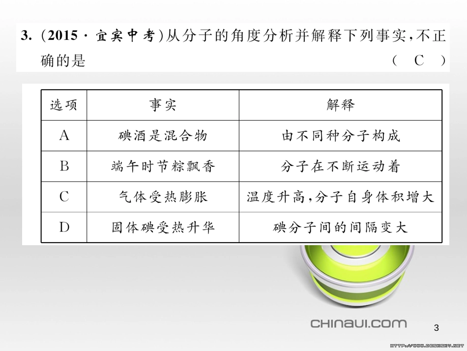 九年级数学上册 23.3.1 相似三角形课件 （新版）华东师大版 (31)_第3页