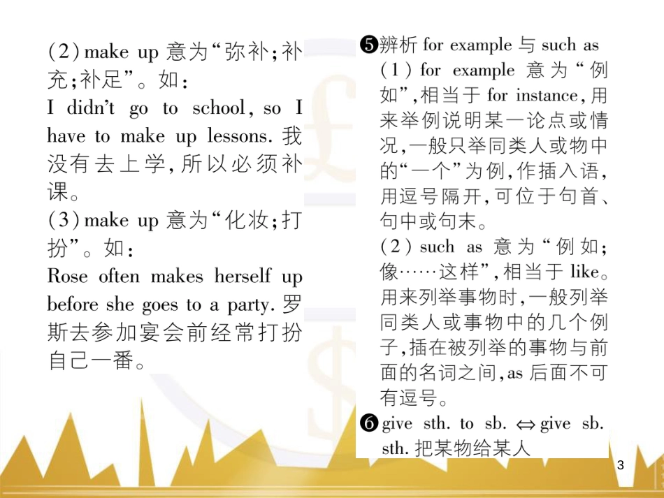 八年级英语上册 Unit 10 If you go to the party，you'll have a great time语法精讲精炼（Grammar Focus）课件 （新版）人教新目标版 (32)_第3页