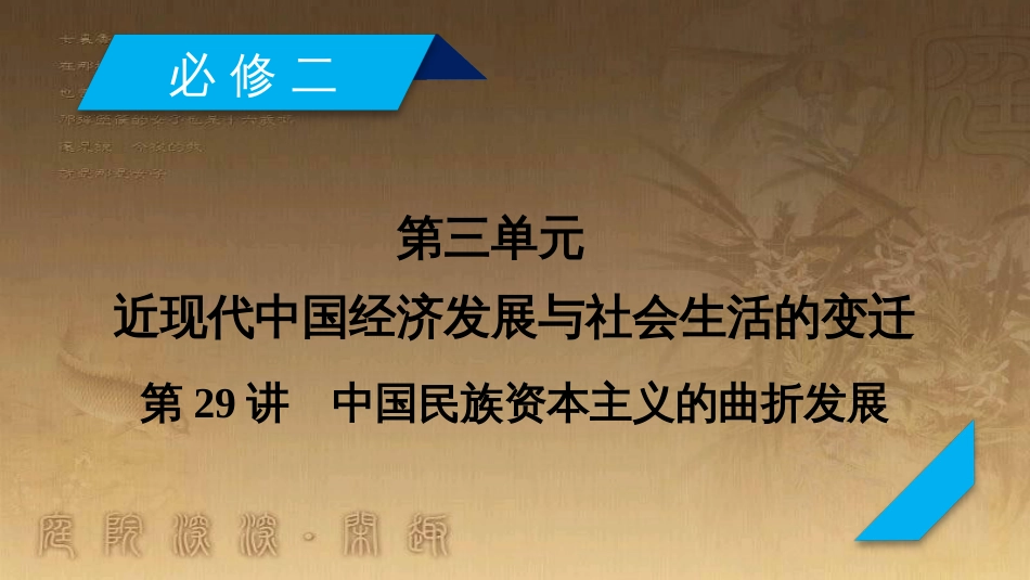 高考历史大一轮复习 第四单元 19世纪以来的世界文化 第35讲 诗歌、小说与戏剧课件 岳麓版必修3 (122)_第2页