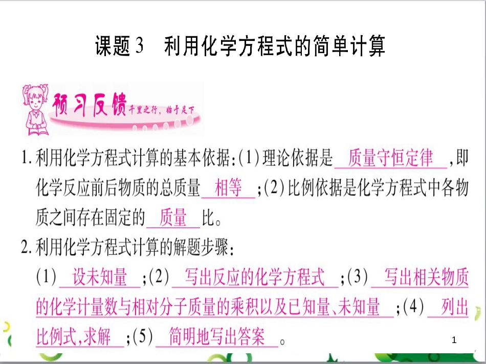 三年级语文上册 第三单元期末总复习课件 新人教版 (541)_第1页