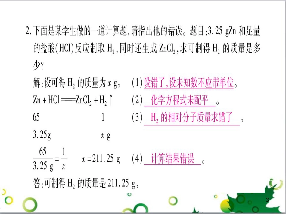 三年级语文上册 第三单元期末总复习课件 新人教版 (541)_第3页