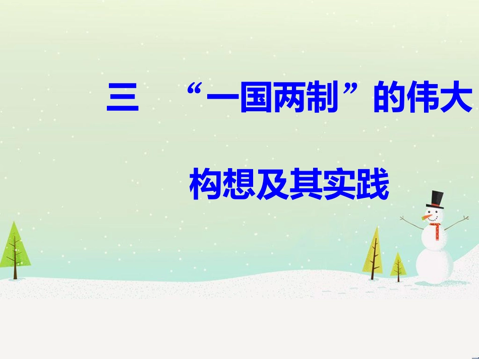 高中政治 第1课 生活在人民当家作主的国家 第2框 政治权利与义务参与政治生活的基础课件 新人教版必修2 (974)_第2页