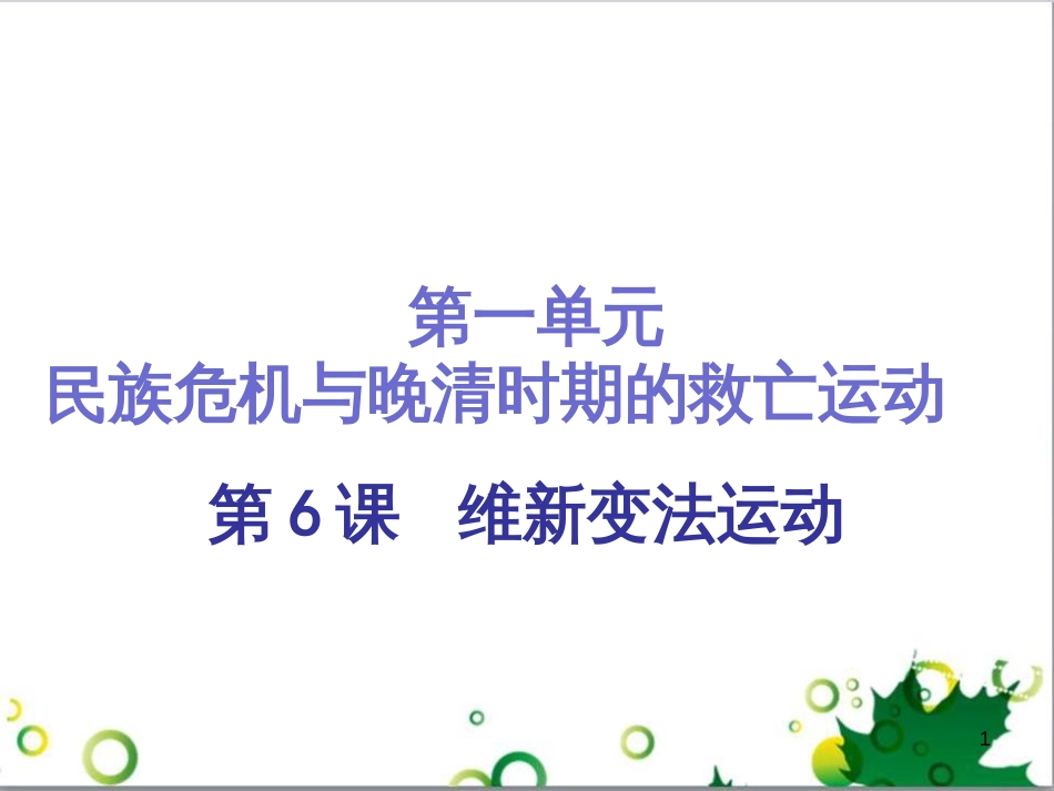 三年级语文上册 第三单元期末总复习课件 新人教版 (28)_第1页