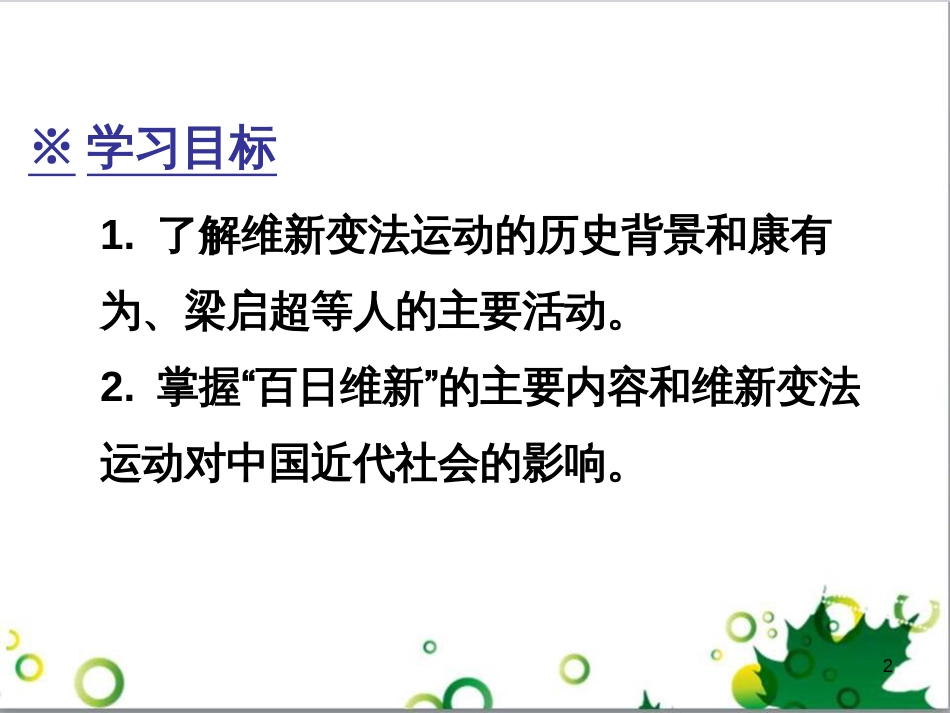 三年级语文上册 第三单元期末总复习课件 新人教版 (28)_第2页