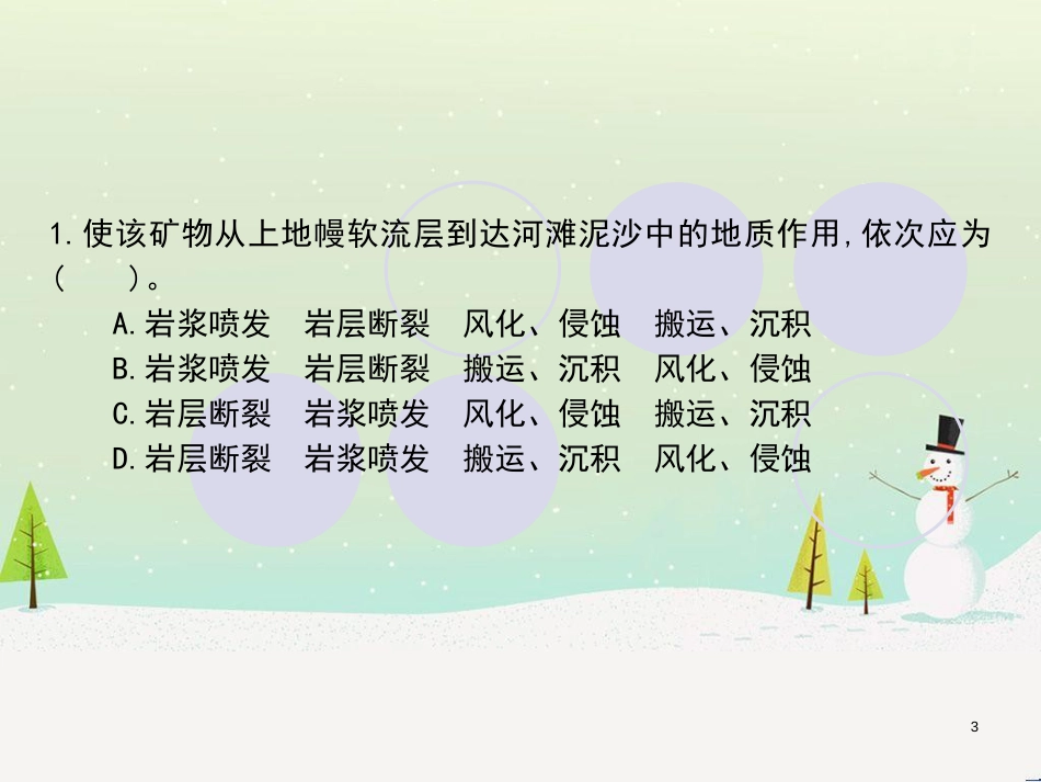 高考地理一轮复习 第3单元 从地球圈层看地理环境 答题模板2 气候成因和特征描述型课件 鲁教版必修1 (420)_第3页