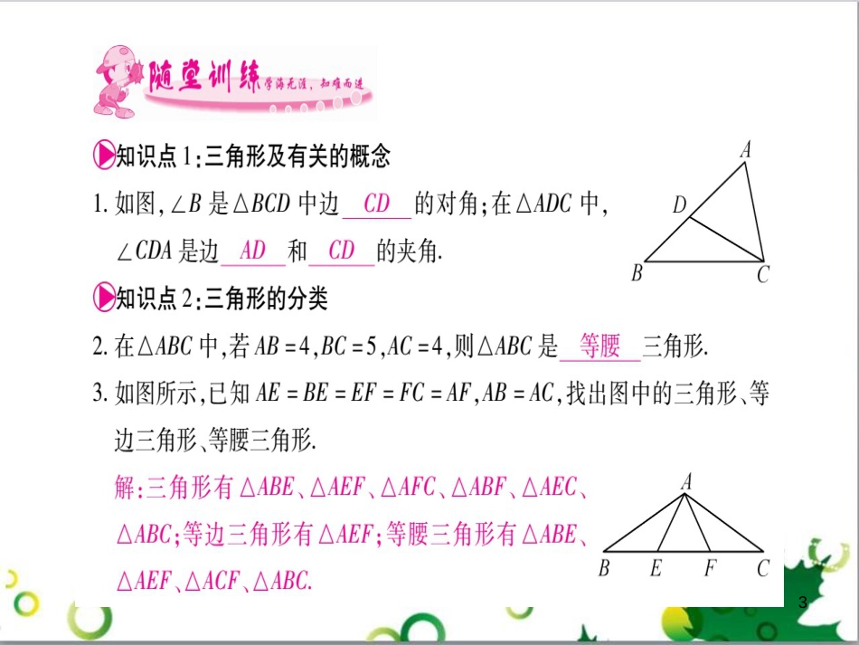 三年级语文上册 第三单元期末总复习课件 新人教版 (31)_第3页