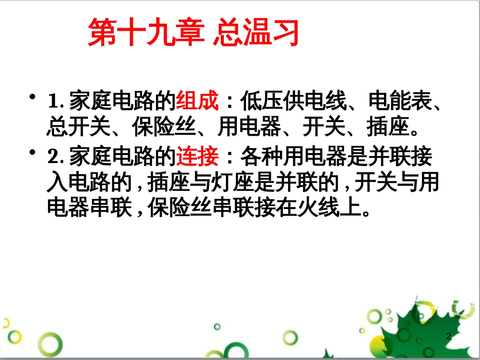 三年级语文上册 第三单元期末总复习课件 新人教版 (902)_第2页