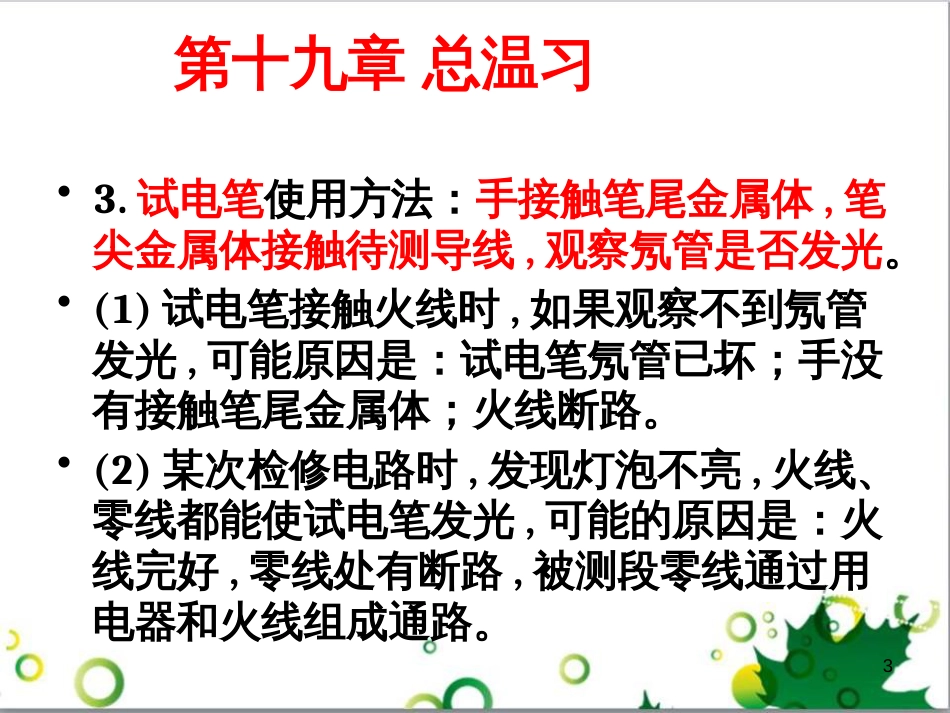 三年级语文上册 第三单元期末总复习课件 新人教版 (902)_第3页