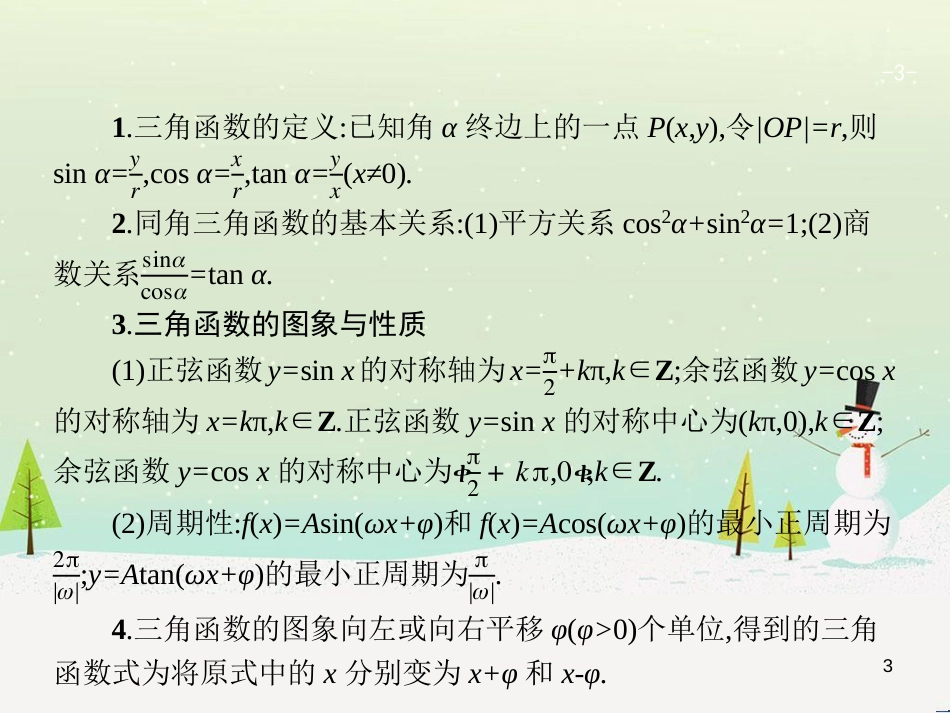 高考地理二轮复习 考前三个月 第二部分 专题二 解题技能提升练 11 基础知识调用专练——破解“基础知识用不上”困惑课件 (376)_第3页