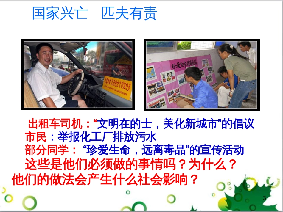 三年级语文上册 第三单元期末总复习课件 新人教版 (1168)_第3页