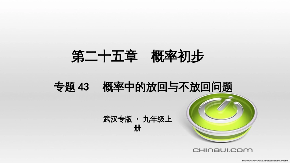 九年级数学上册 期中复习专题 专题26 旋转与最值课件 （新版）新人教版 (34)_第1页