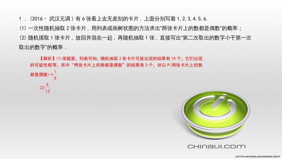 九年级数学上册 期中复习专题 专题26 旋转与最值课件 （新版）新人教版 (34)_第2页