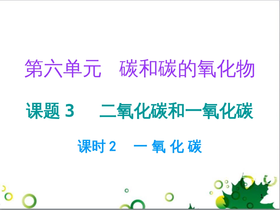三年级语文上册 第三单元期末总复习课件 新人教版 (383)_第1页