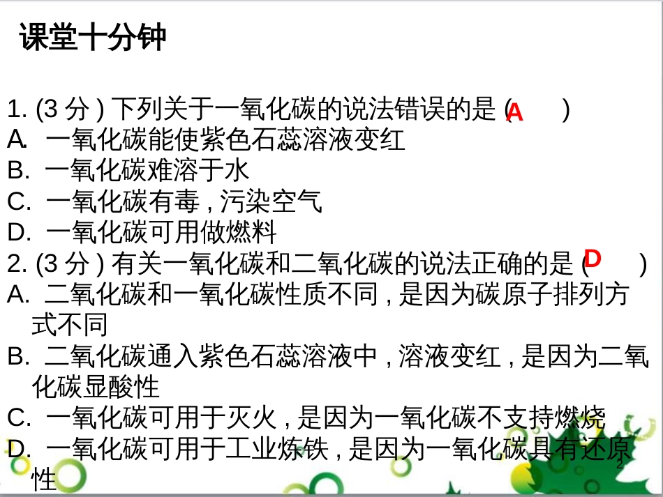 三年级语文上册 第三单元期末总复习课件 新人教版 (383)_第2页