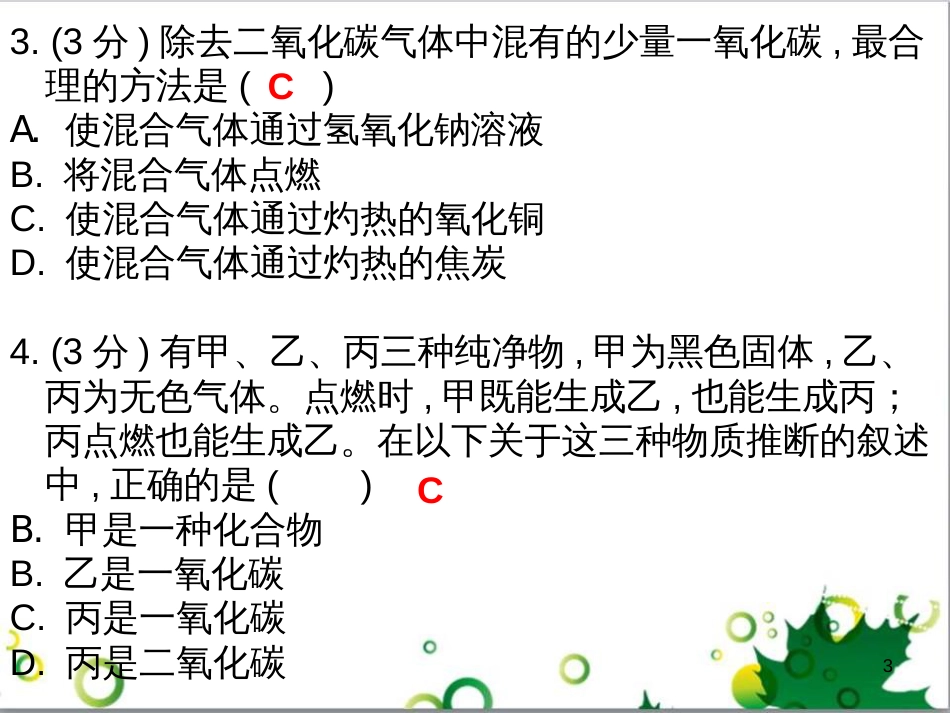 三年级语文上册 第三单元期末总复习课件 新人教版 (383)_第3页