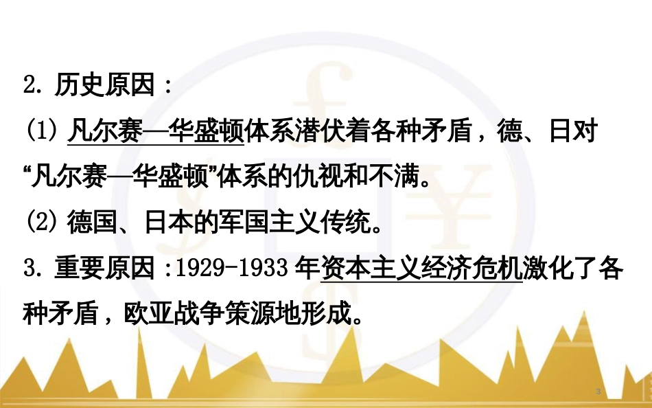 高考历史一轮复习 中外历史人物评说 第一单元 中外的政治家、思想家和科学家课件 新人教版选修4 (2)_第3页