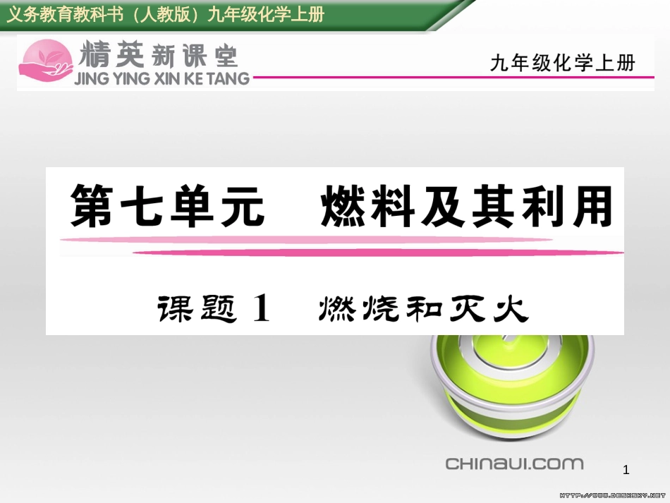 九年级数学上册 23.3.1 相似三角形课件 （新版）华东师大版 (64)_第1页