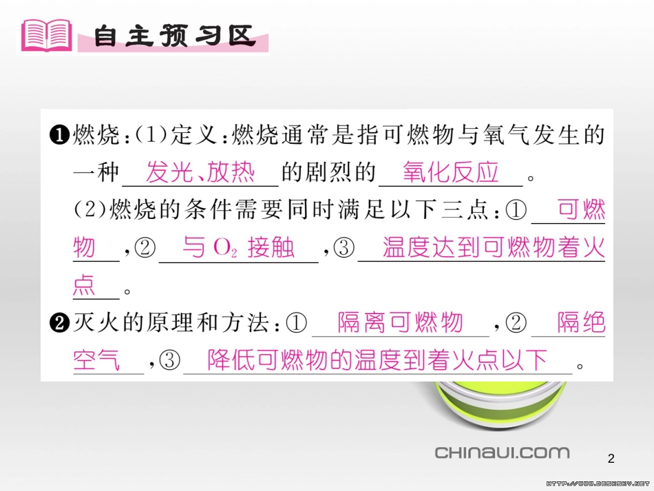 九年级数学上册 23.3.1 相似三角形课件 （新版）华东师大版 (64)_第2页