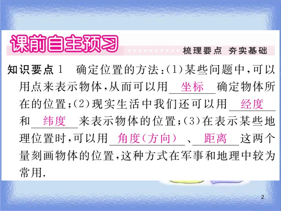 九年级数学上册 第23章 图形的相似 23.6 图形与坐标 23.6.1 用坐标确定位置习题讲评课件 （新版）华东师大版_第2页