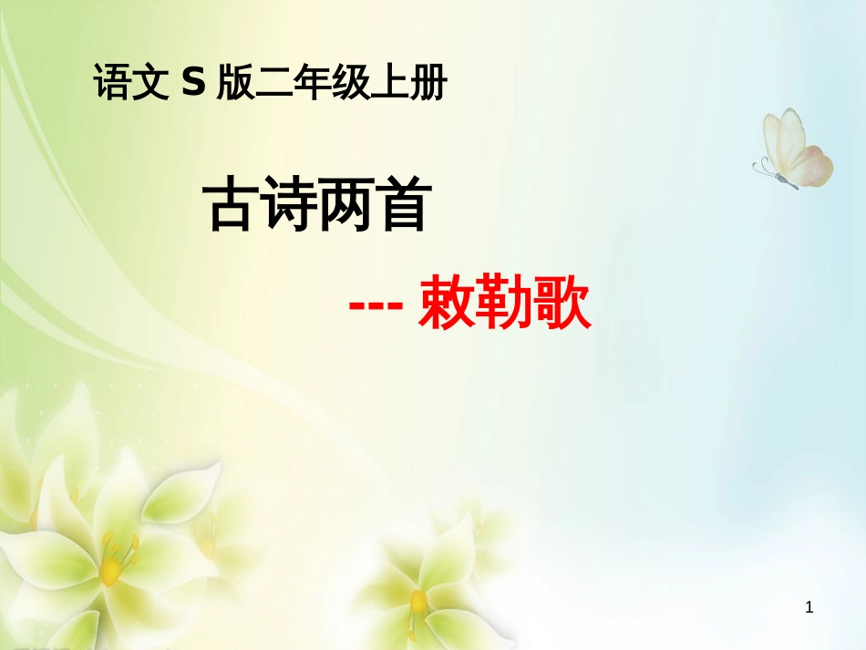 高中生物 专题5 生态工程 阶段复习课课件 新人教版选修3 (26)_第1页