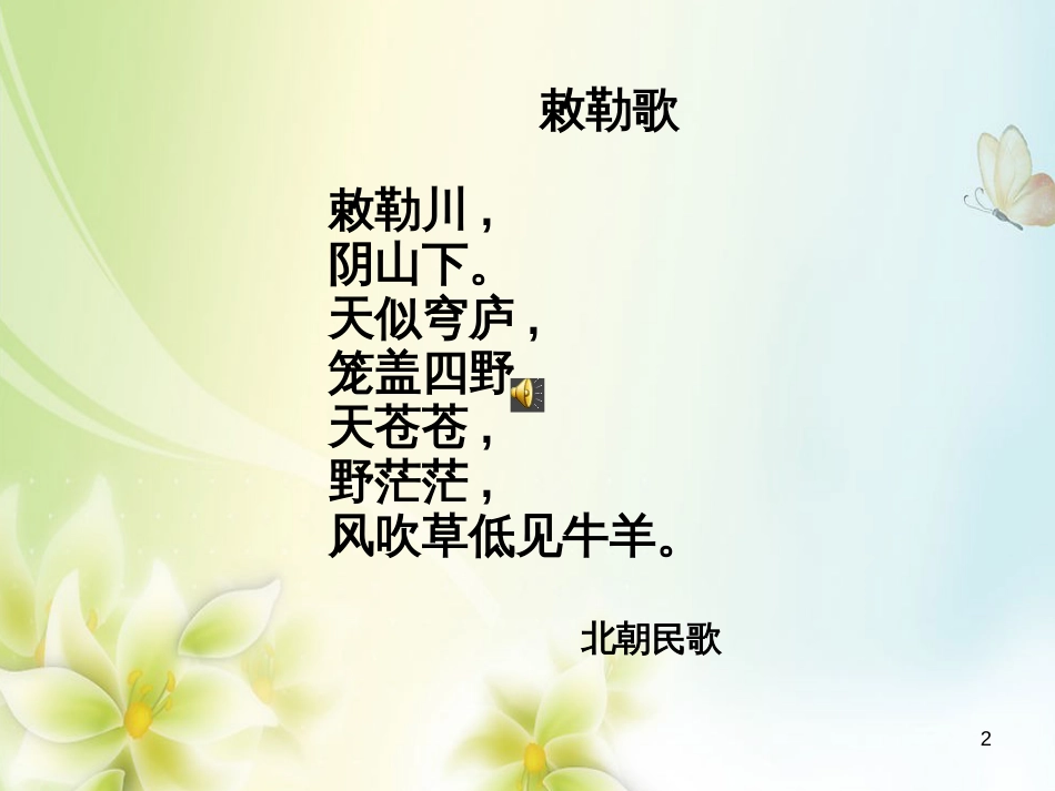 高中生物 专题5 生态工程 阶段复习课课件 新人教版选修3 (26)_第2页