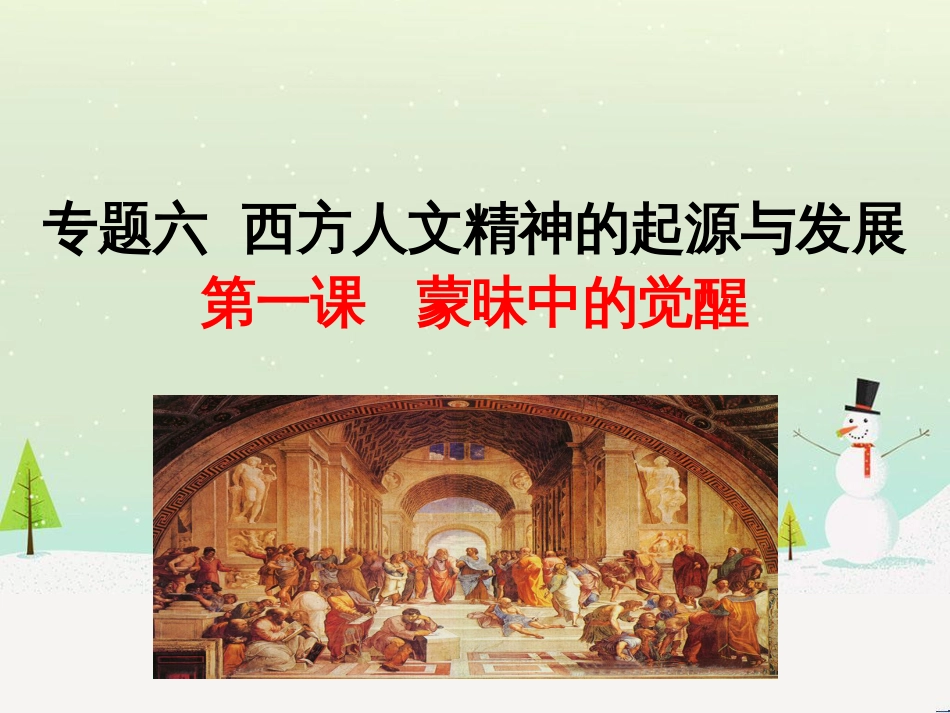 高中政治 第1课 生活在人民当家作主的国家 第2框 政治权利与义务参与政治生活的基础课件 新人教版必修2 (865)_第1页