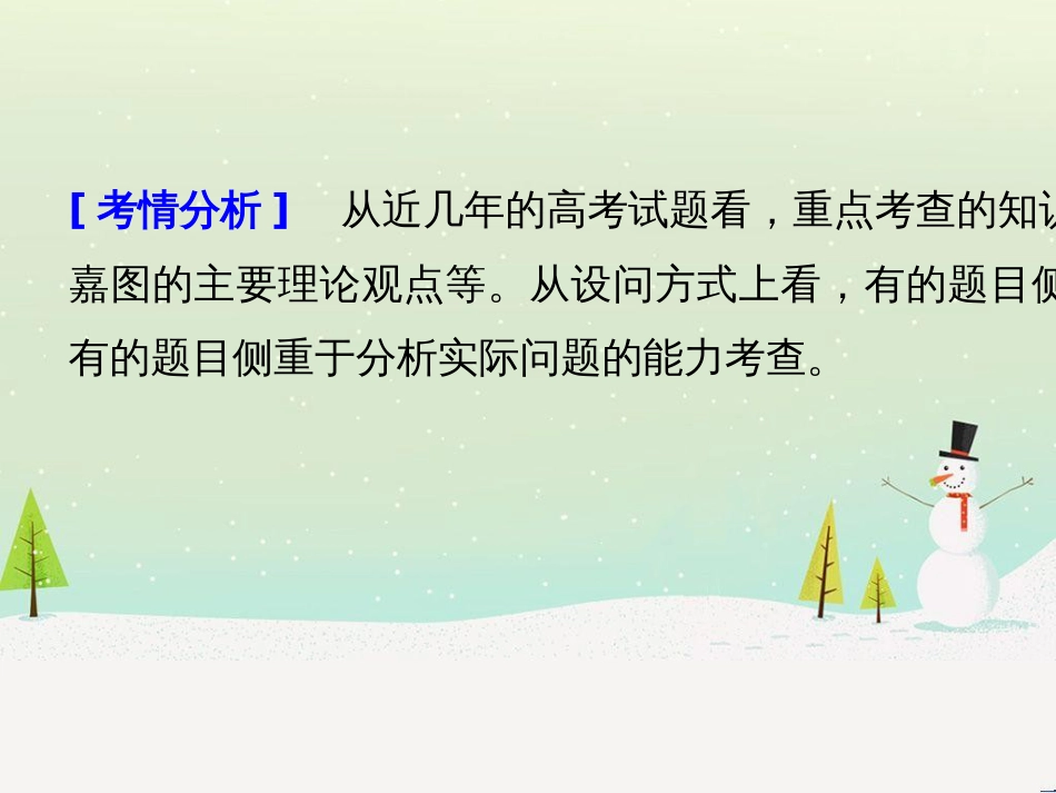 高考政治二轮复习 第1部分 专题突破 专题八 文化作用与文化发展（第1课时）核心考点突破课件 (16)_第3页