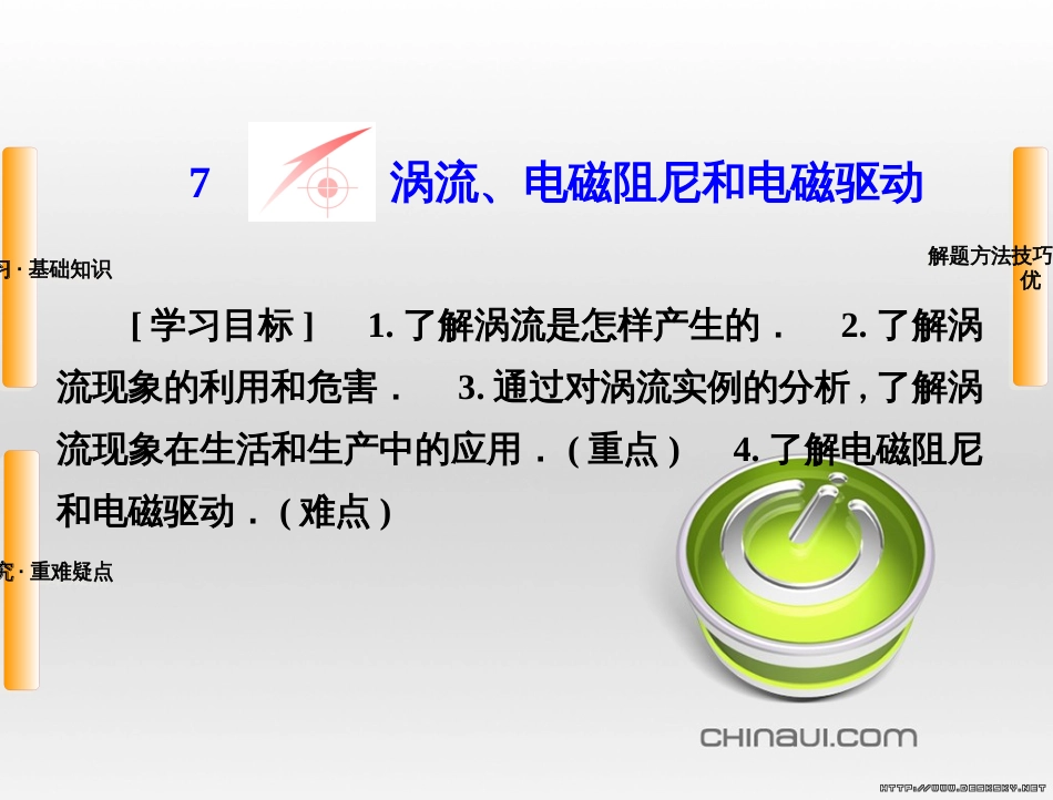 高中语文 第二单元 宋词鉴赏单元知能整合课件 新人教版必修4 (28)_第1页