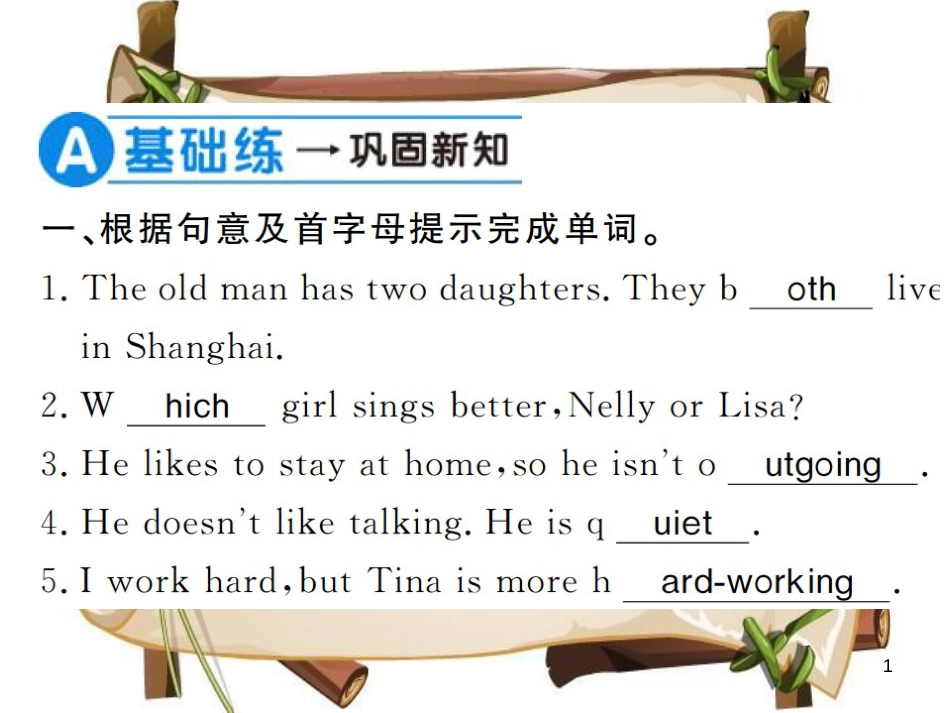 （河南专用）八年级英语上册 Unit 3 I’m more outgoing than my sister（第2课时）习题课件 （新版）人教新目标版_第1页
