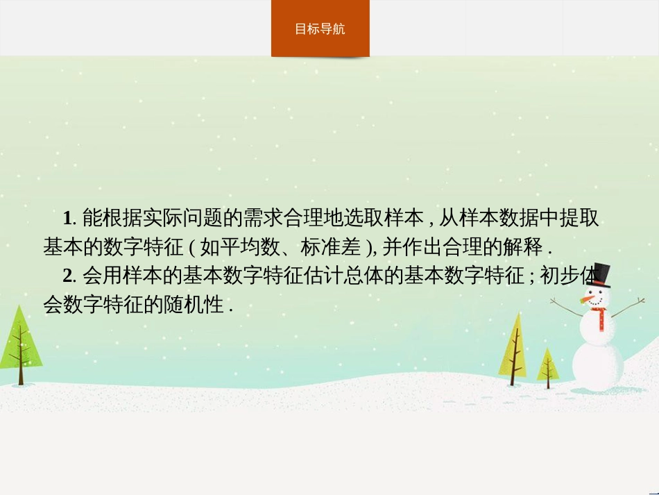 高中政治 第1课 生活在人民当家作主的国家 第2框 政治权利与义务参与政治生活的基础课件 新人教版必修2 (1558)_第2页
