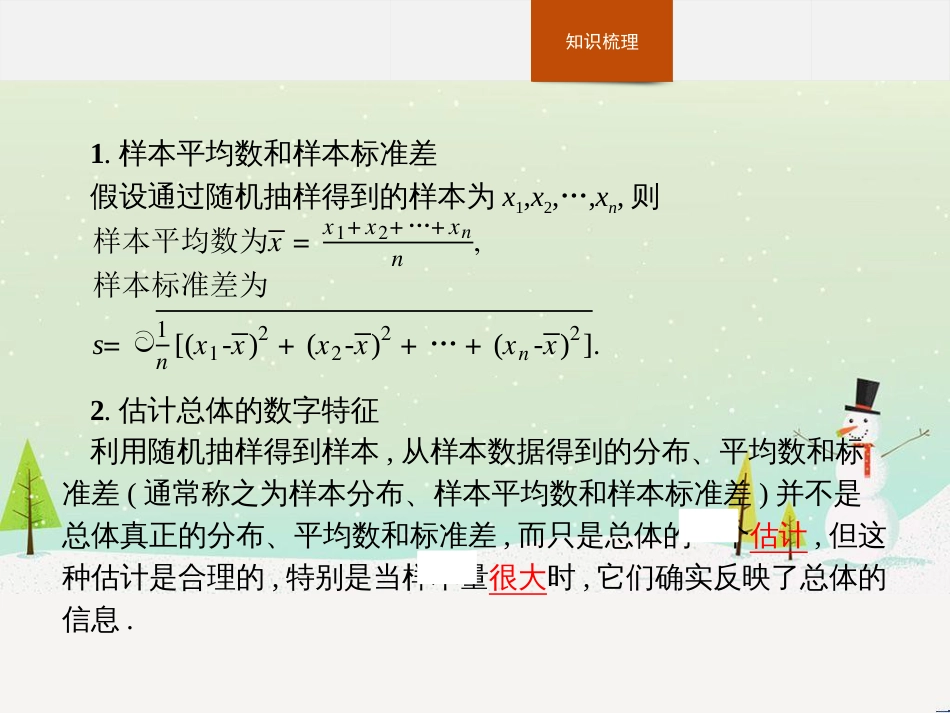 高中政治 第1课 生活在人民当家作主的国家 第2框 政治权利与义务参与政治生活的基础课件 新人教版必修2 (1558)_第3页