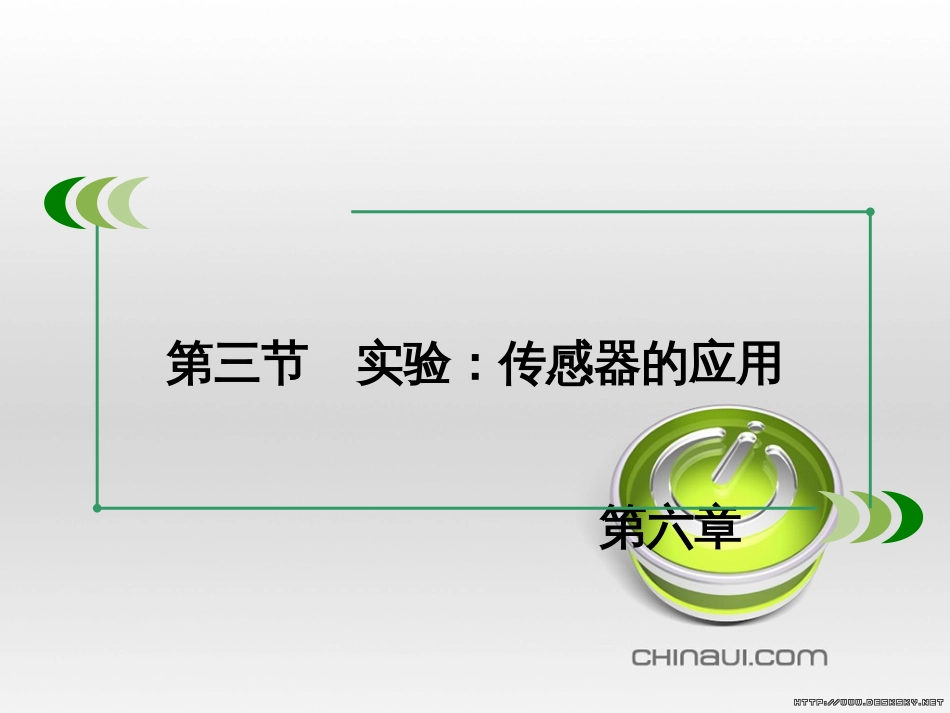 高中语文 第二单元 宋词鉴赏单元知能整合课件 新人教版必修4 (17)_第3页