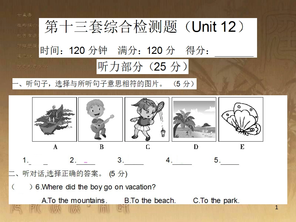 七年级英语下册 随堂特训 Unit 12 What did you do last weekend综合测试课件 （新版）人教新目标版_第1页