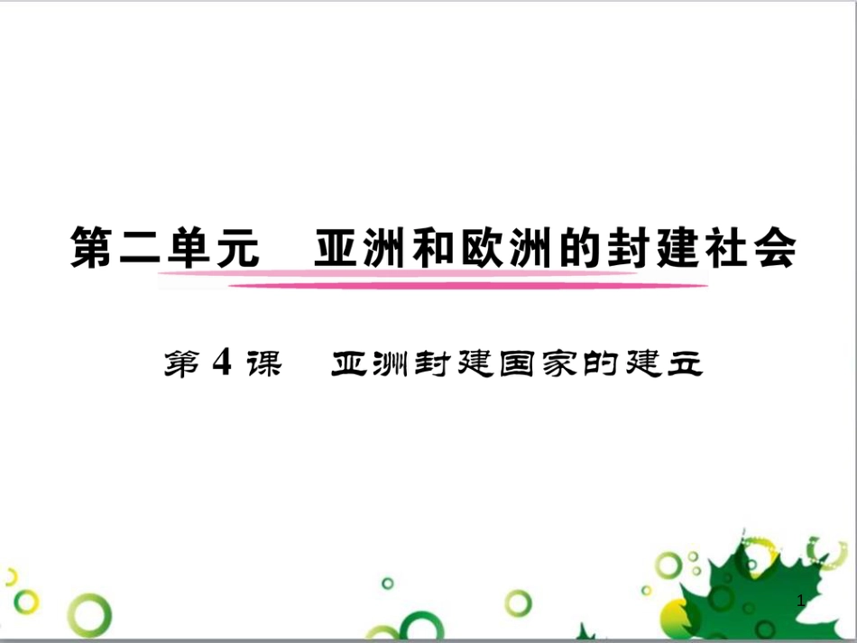 三年级语文上册 第三单元期末总复习课件 新人教版 (764)_第1页