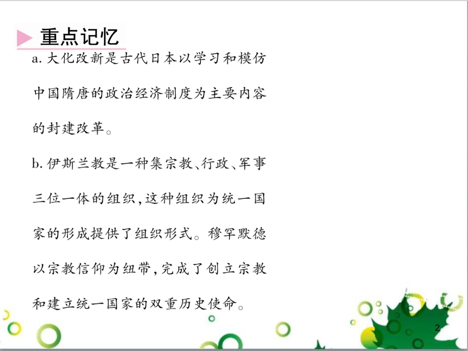 三年级语文上册 第三单元期末总复习课件 新人教版 (764)_第2页