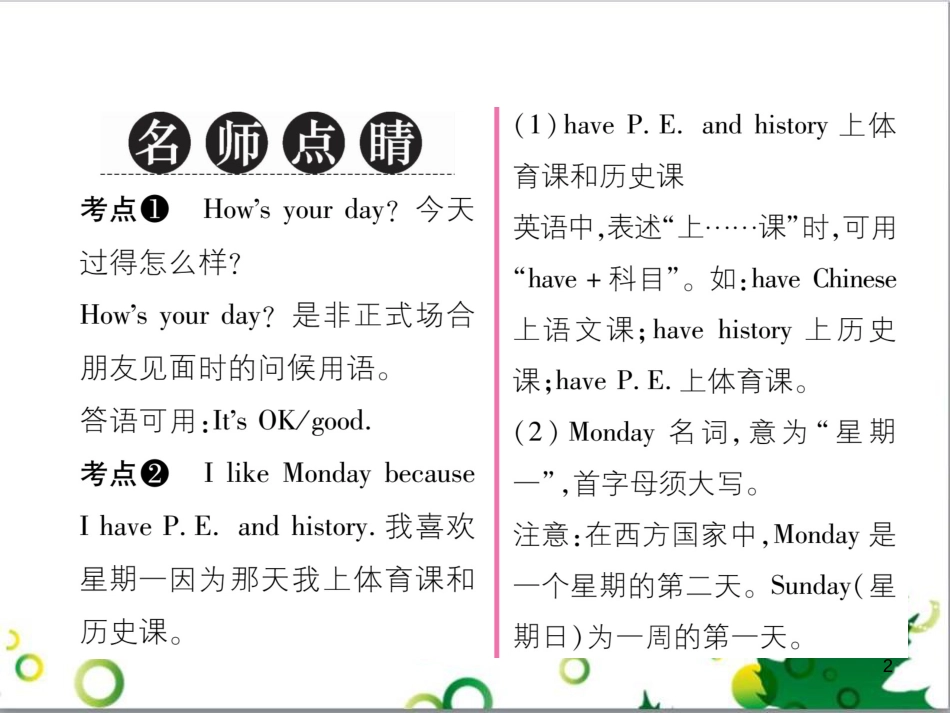 三年级语文上册 第三单元期末总复习课件 新人教版 (1609)_第2页