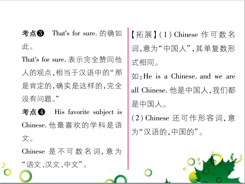 三年级语文上册 第三单元期末总复习课件 新人教版 (1609)_第3页