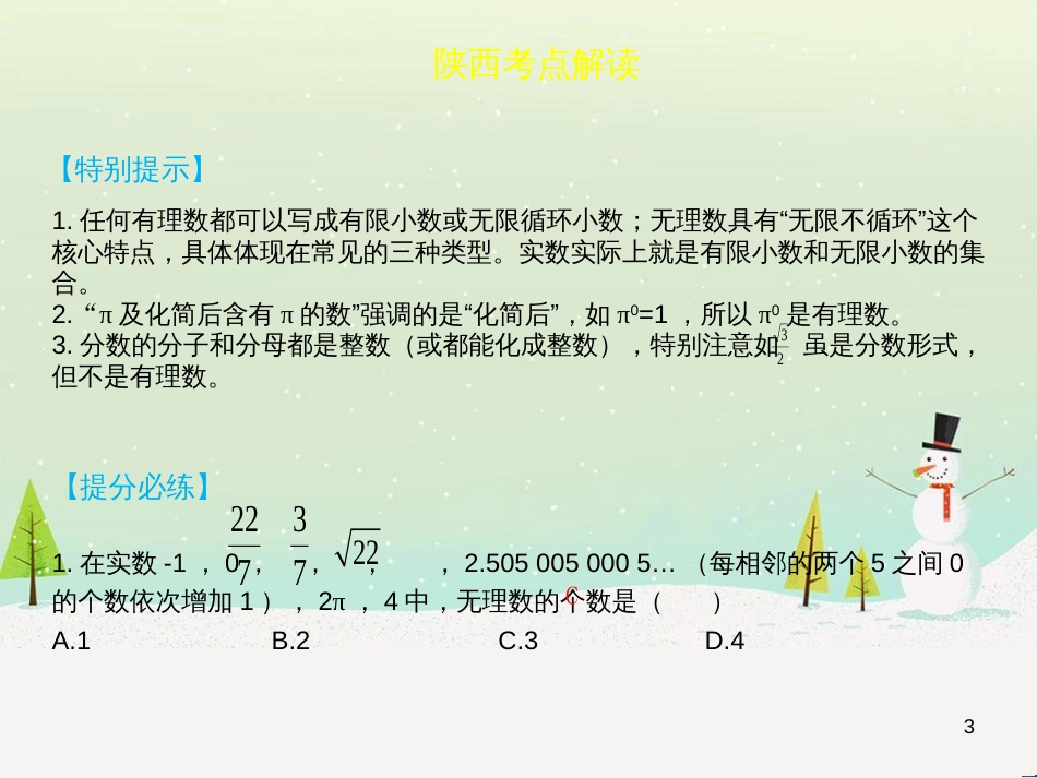 高考地理一轮复习 第3单元 从地球圈层看地理环境 答题模板2 气候成因和特征描述型课件 鲁教版必修1 (43)_第3页