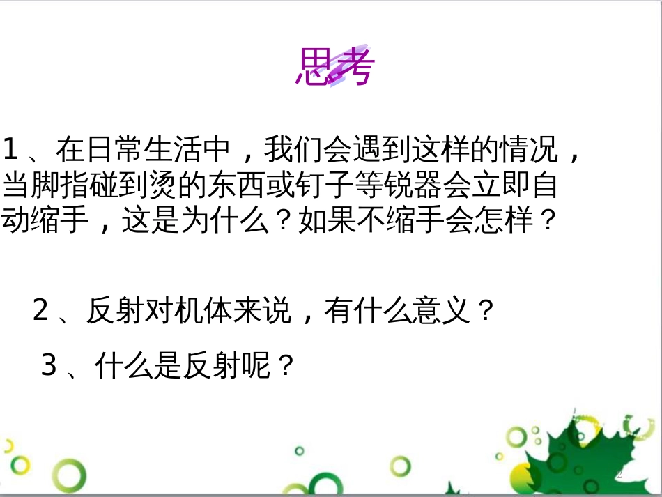 高中生物 专题5 生态工程 阶段复习课课件 新人教版选修3 (154)_第2页