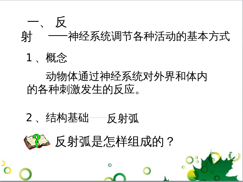 高中生物 专题5 生态工程 阶段复习课课件 新人教版选修3 (154)_第3页