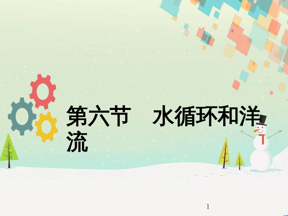 高考地理二轮复习 考前三个月 第二部分 专题二 解题技能提升练 11 基础知识调用专练——破解“基础知识用不上”困惑课件 (710)_第1页