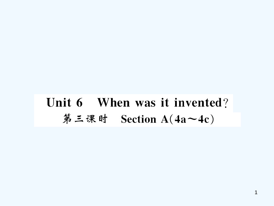 九年级英语全册 Unit 6 When was it invented（第3课时）习题课件 （新版）人教新目标版_第1页