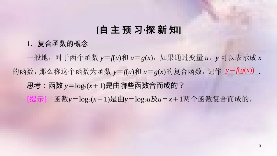 高中数学 第一章 导数及其应用 1.2 导数的计算 1.2.2 基本初等函数的导数公式及导数的运算法则（二）课件 新人教A版选修2-2_第3页